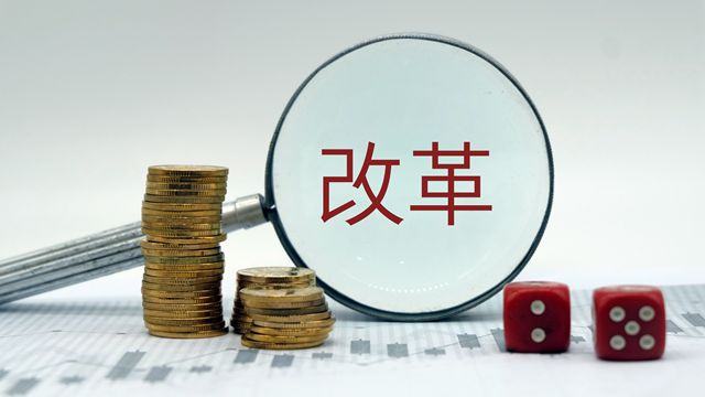 金融委將推多項金融改革措施 A股哪些領域會受益？